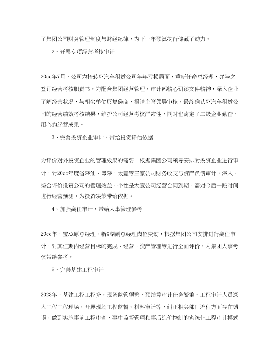 2023年审计人员个人年度工作总结三篇范文.docx_第2页