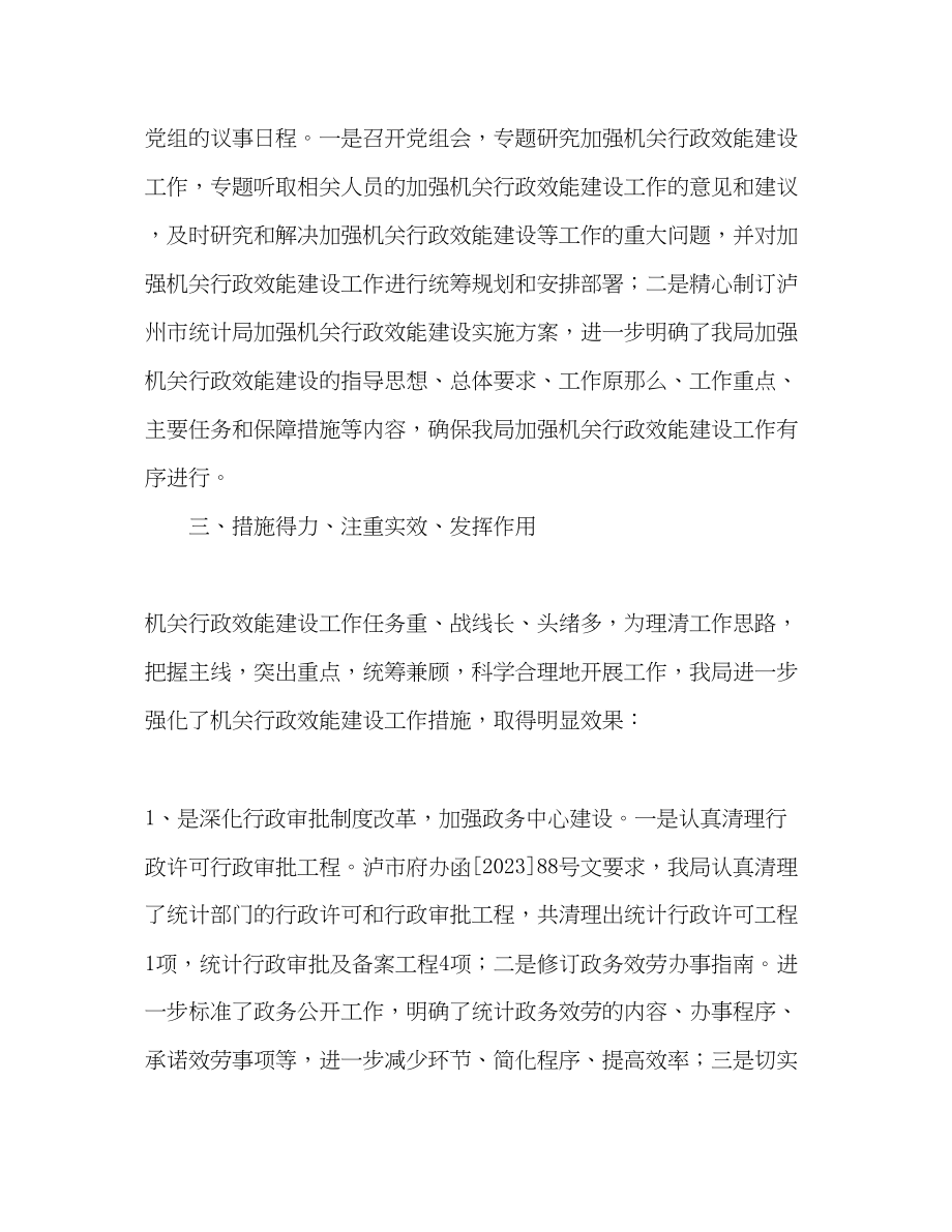 2023年局机关学习工作总结指导范文.docx_第2页