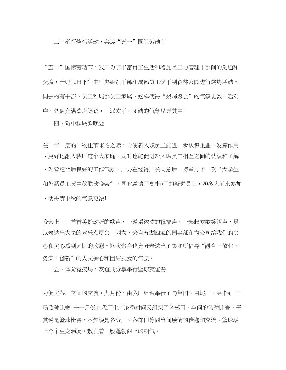 2023年工会度工作总结三篇范文.docx_第2页