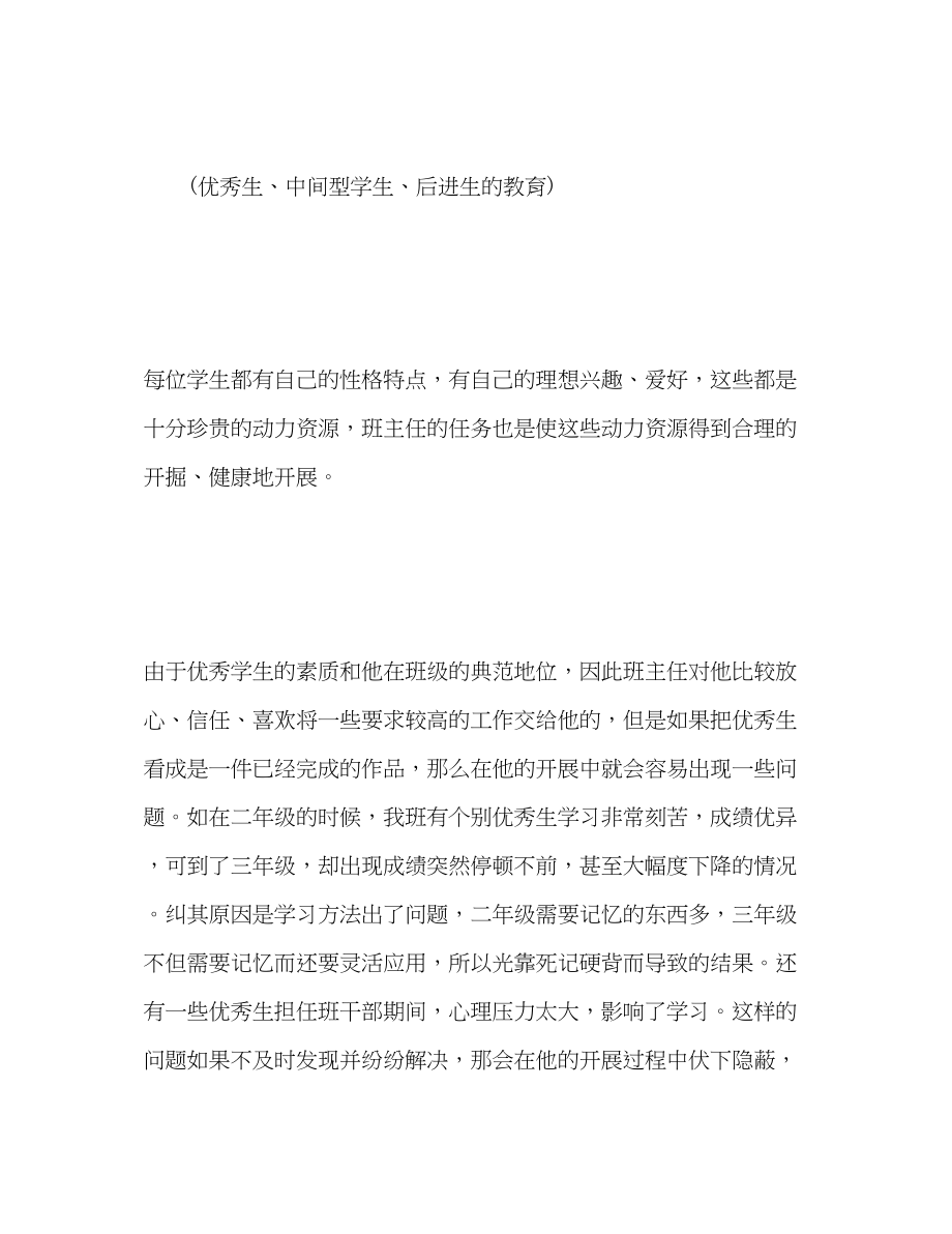 2023年小学教师班务的度工作总结范文.docx_第3页