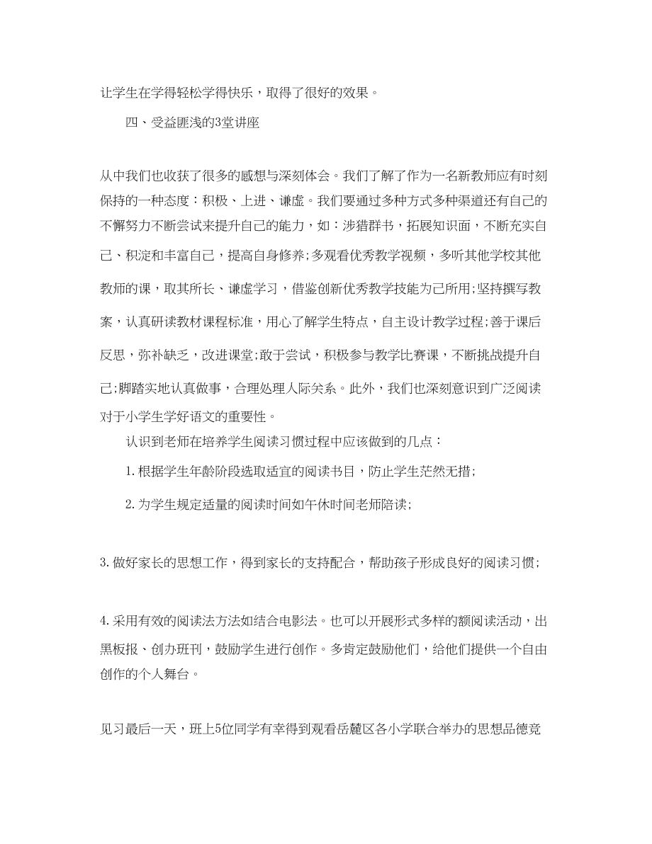 2023年小学教育校外见习总结范文.docx_第3页