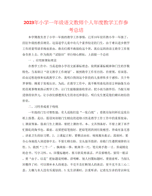 2023年小学一级语文教师个人度教学工作总结.docx