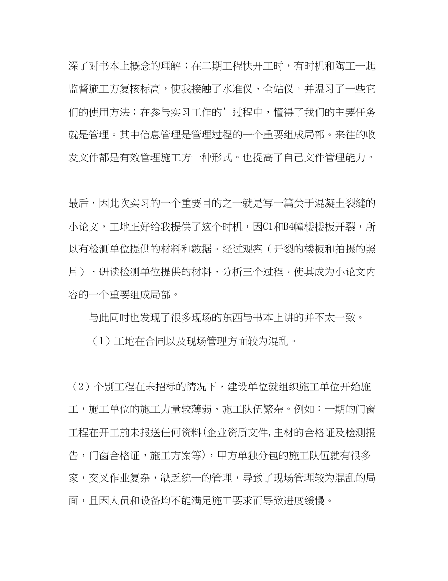 2023年土木工程实习工作个人总结范文.docx_第3页