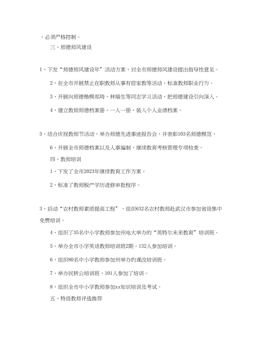 2023年学校行政人事处个人终工作总结范文.docx_第2页