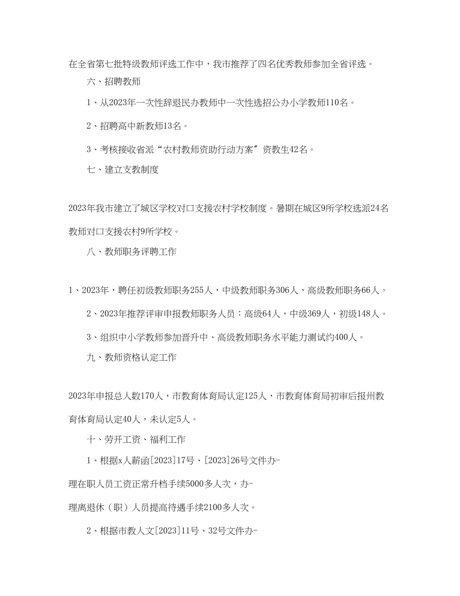 2023年学校行政人事处个人终工作总结范文.docx_第3页