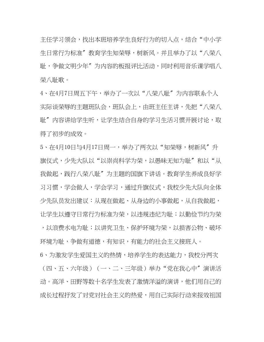 2023年学校社会主义荣辱观教育活动总结范文.docx_第2页