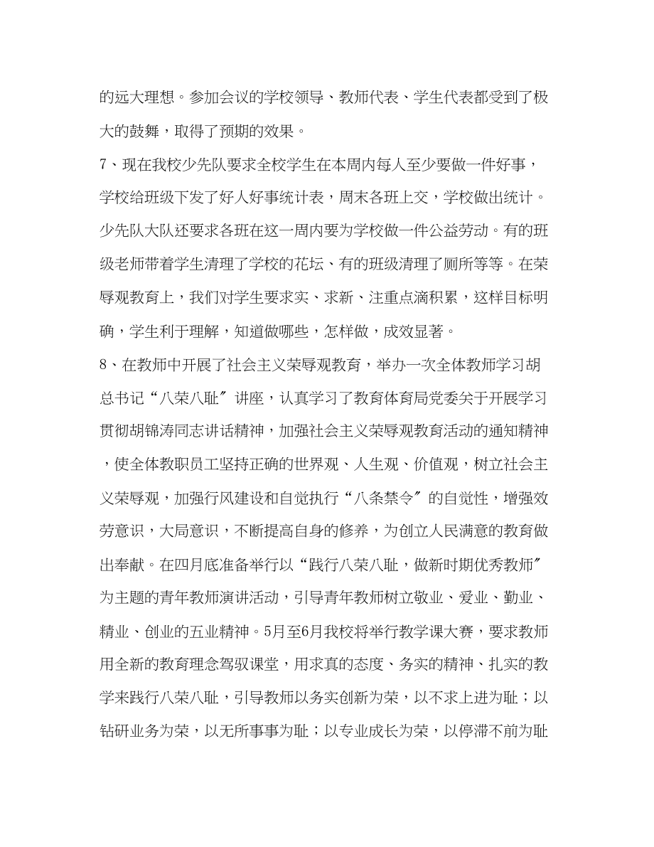 2023年学校社会主义荣辱观教育活动总结范文.docx_第3页