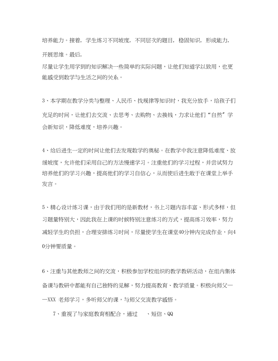 2023年小学一级下学期数学教师工作总结范文.docx_第2页