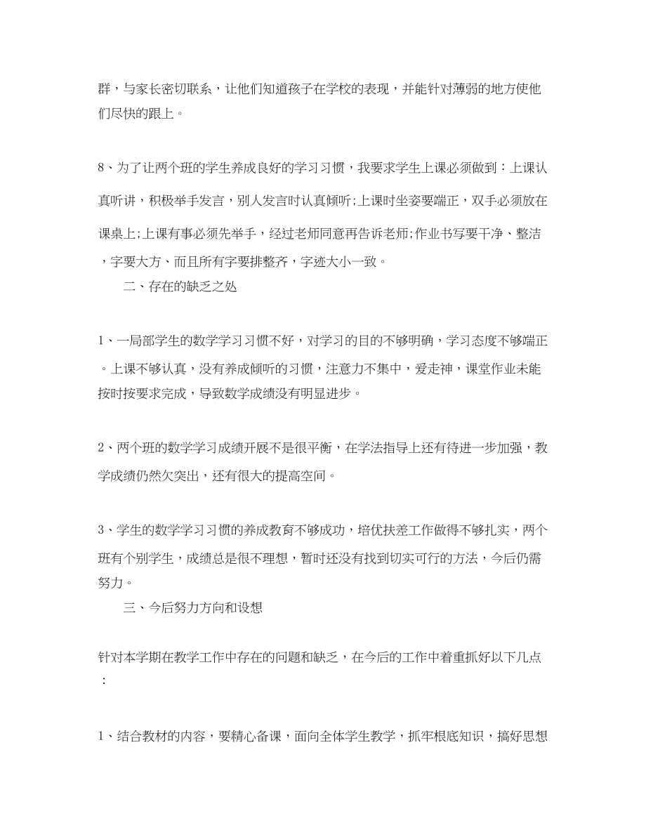 2023年小学一级下学期数学教师工作总结范文.docx_第3页