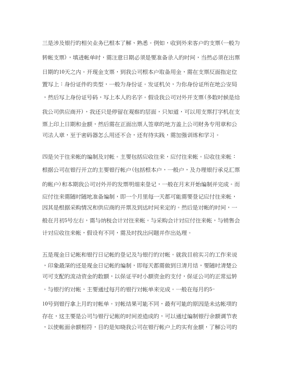 2023年实习出纳工作总结参考范文.docx_第2页