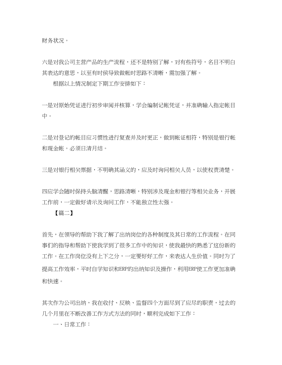 2023年实习出纳工作总结参考范文.docx_第3页