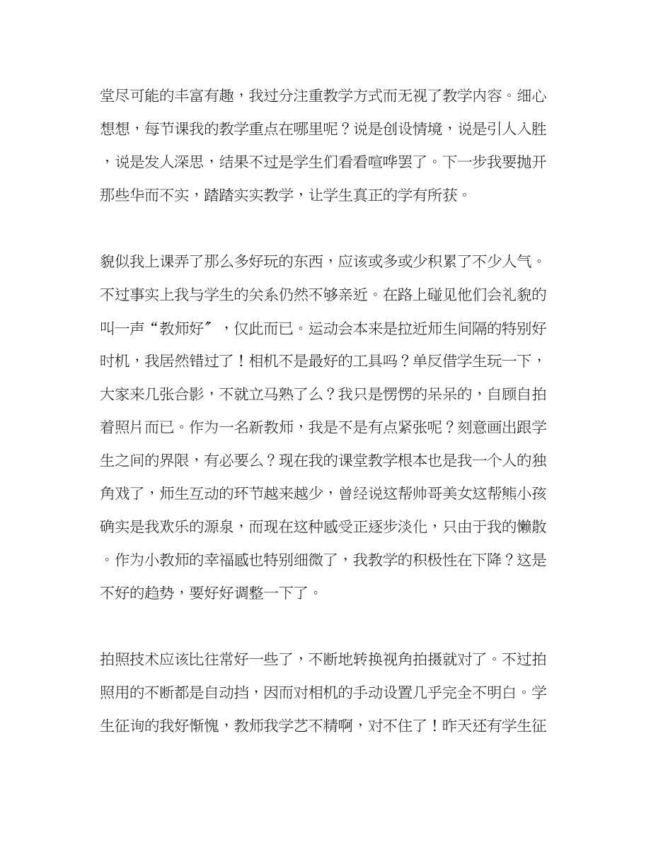 2023年实习教师期中个人总结范文.docx_第2页