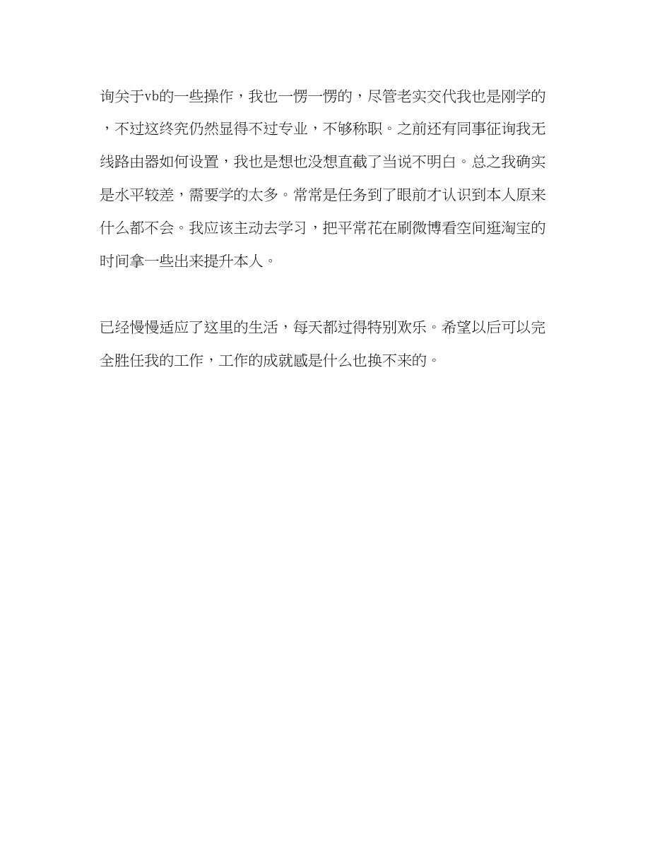 2023年实习教师期中个人总结范文.docx_第3页