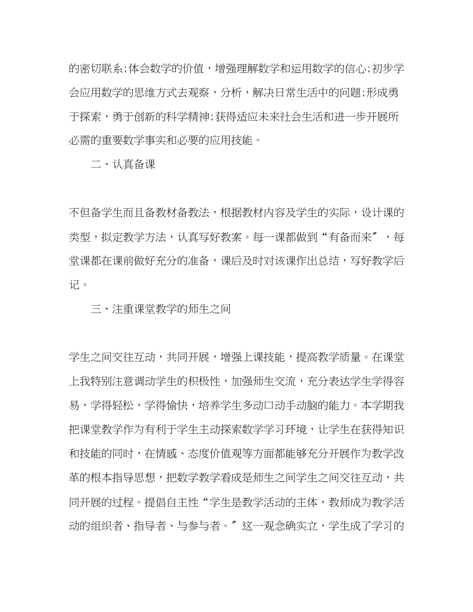 2023年小学数学教师个人总结3篇范文.docx_第2页