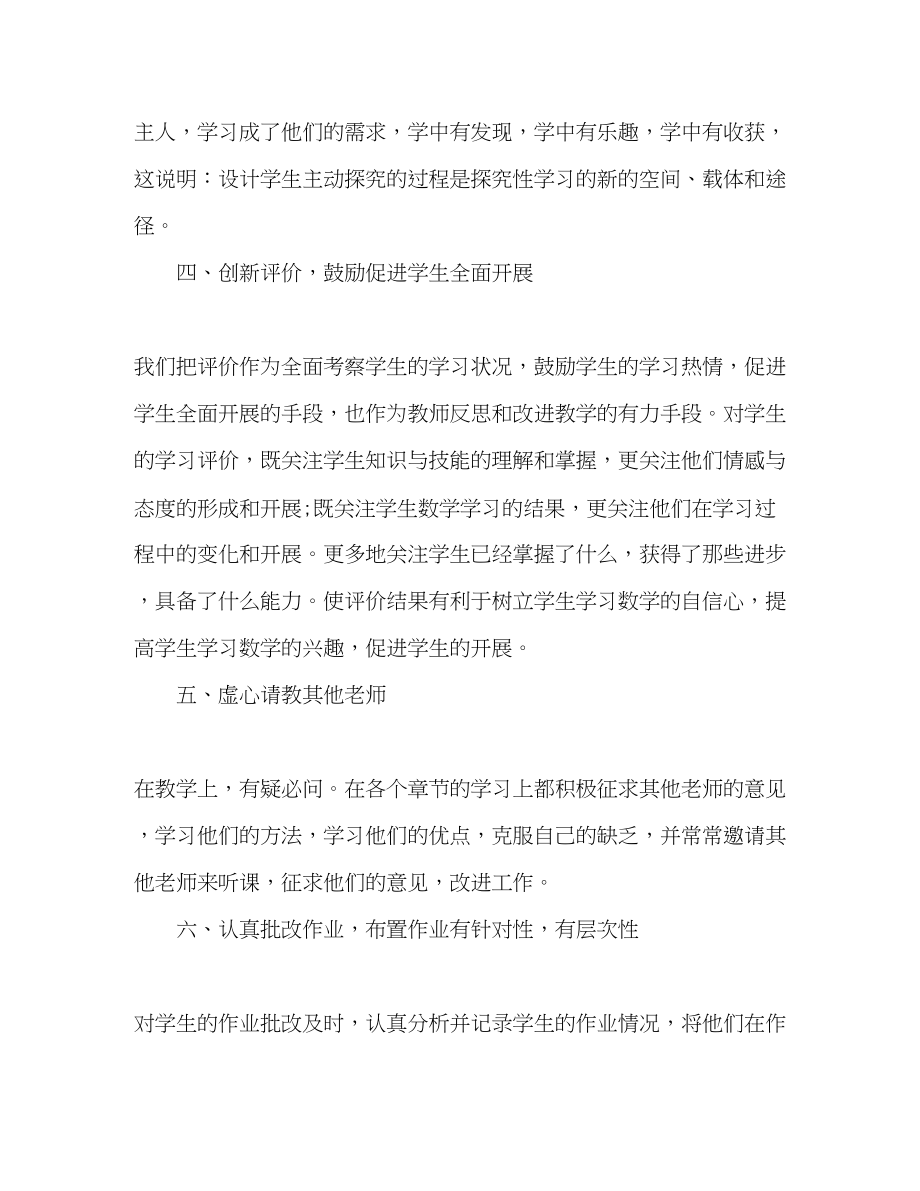 2023年小学数学教师个人总结3篇范文.docx_第3页