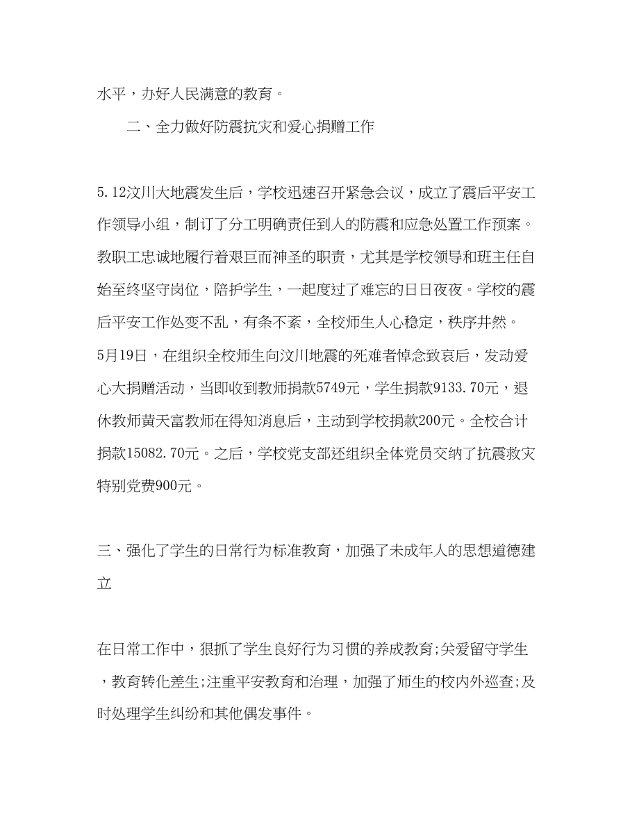 2023年学第一学期德育政教工作总结.docx_第2页