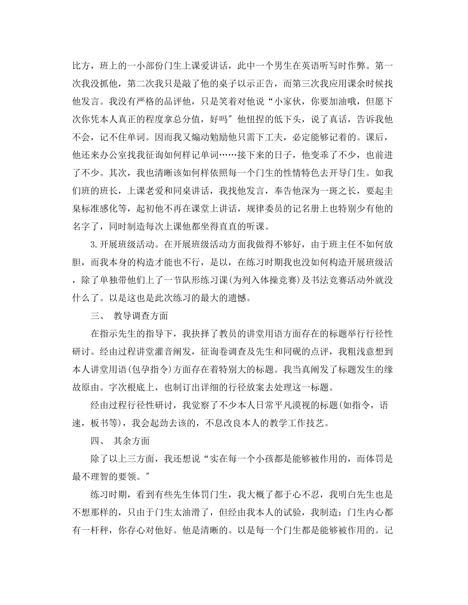 2023年实习班主任工作总结范文.docx_第2页