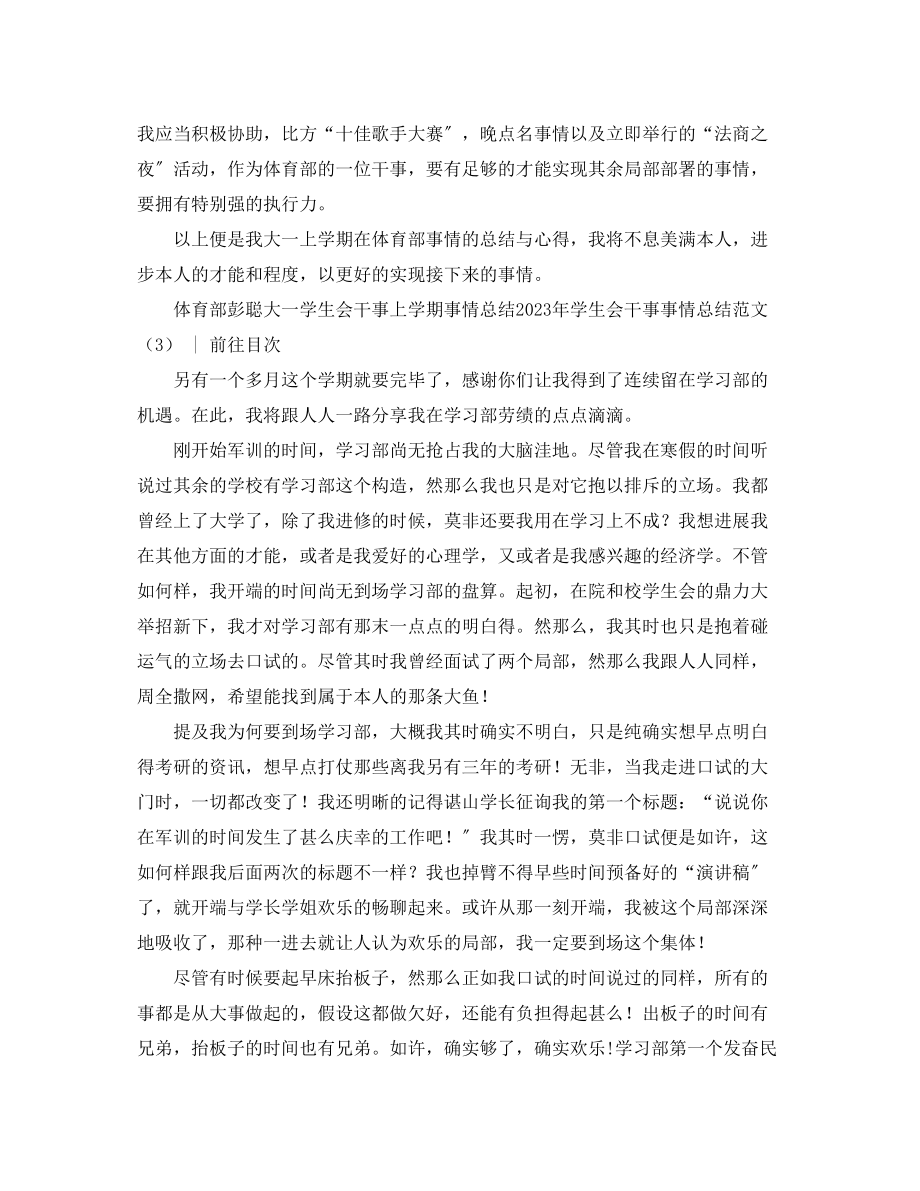 2023年学生会干事工作总结范文4篇.docx_第3页