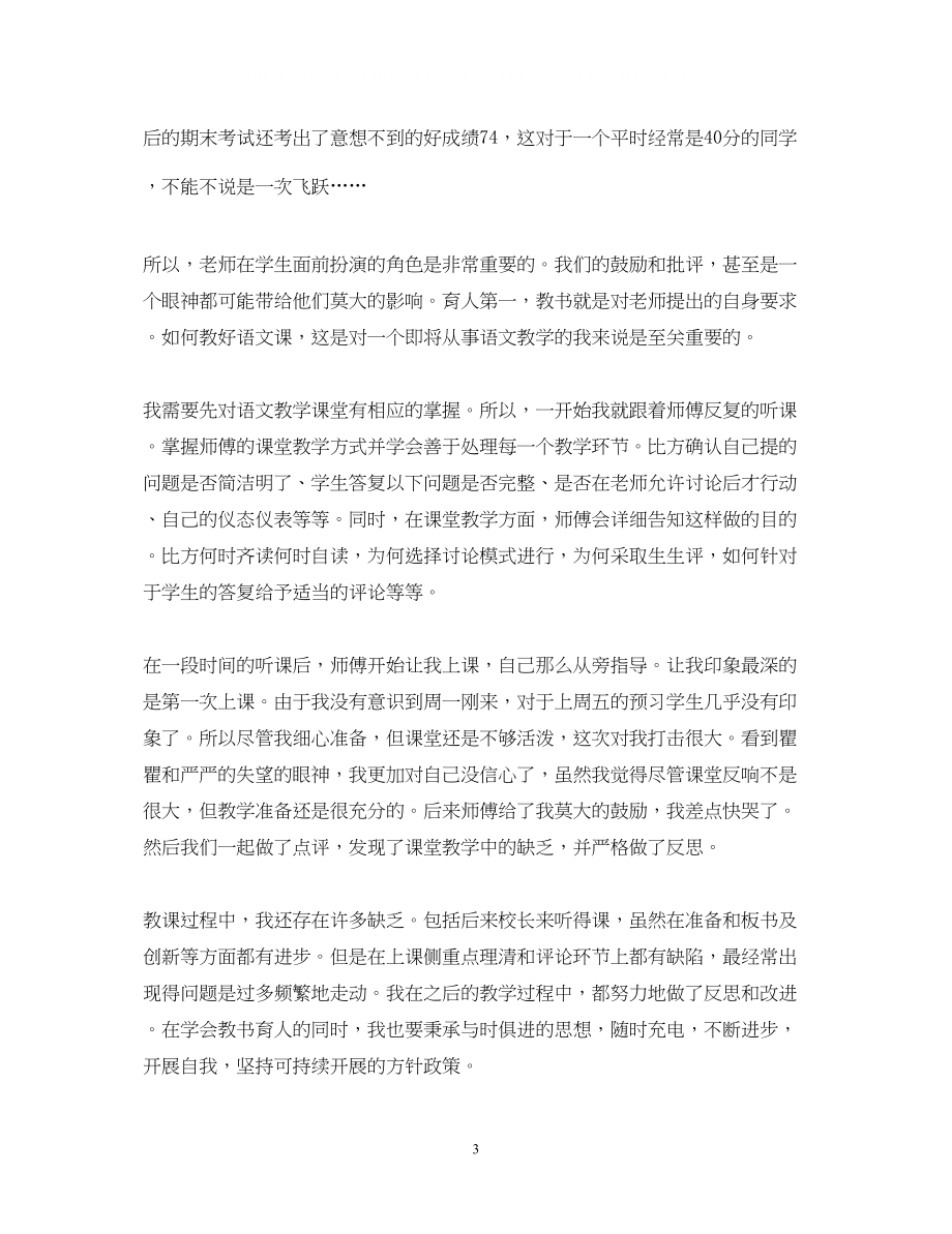 2023年小学教育专业实习鉴定表自我总结.docx_第3页