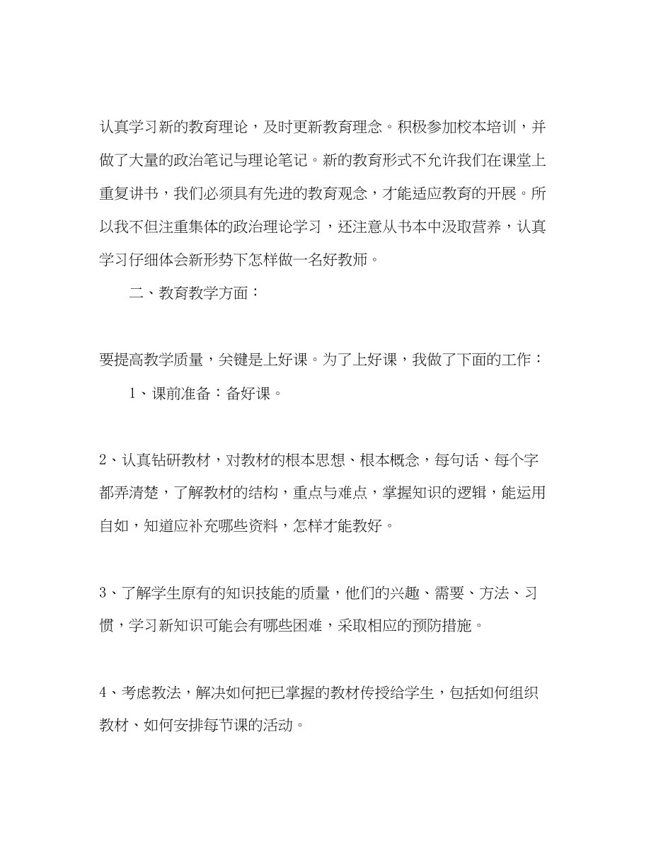 2023年小学教师工作总结个人范文.docx_第2页