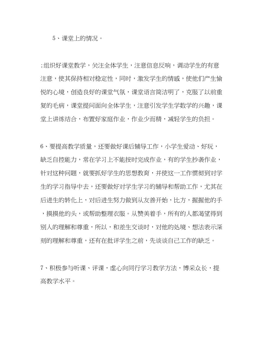 2023年小学教师工作总结个人范文.docx_第3页