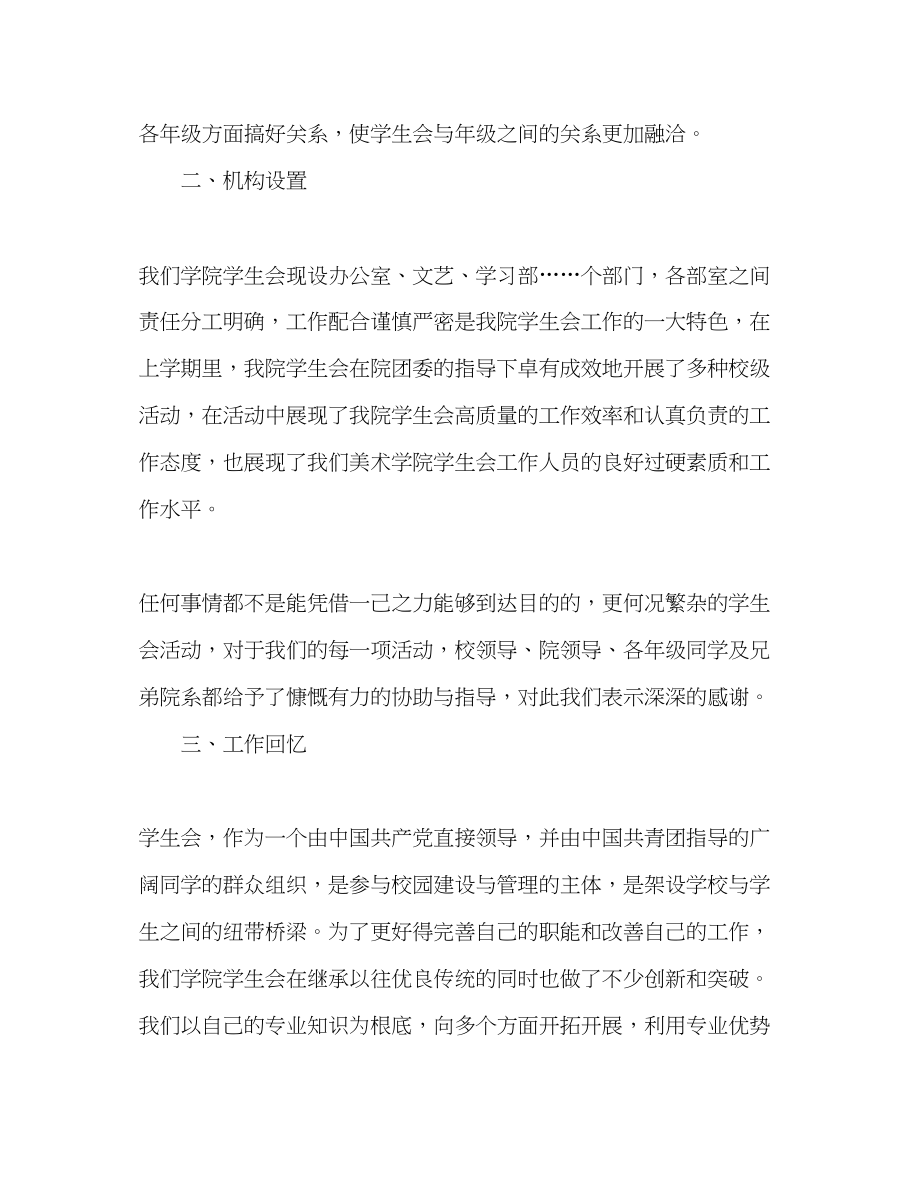 2023年学生会学习部月工作总结格式范文.docx_第3页