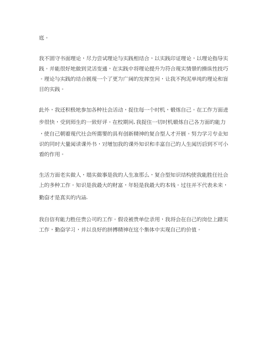 2023年重庆高职单招面试自我介绍范文.docx_第2页