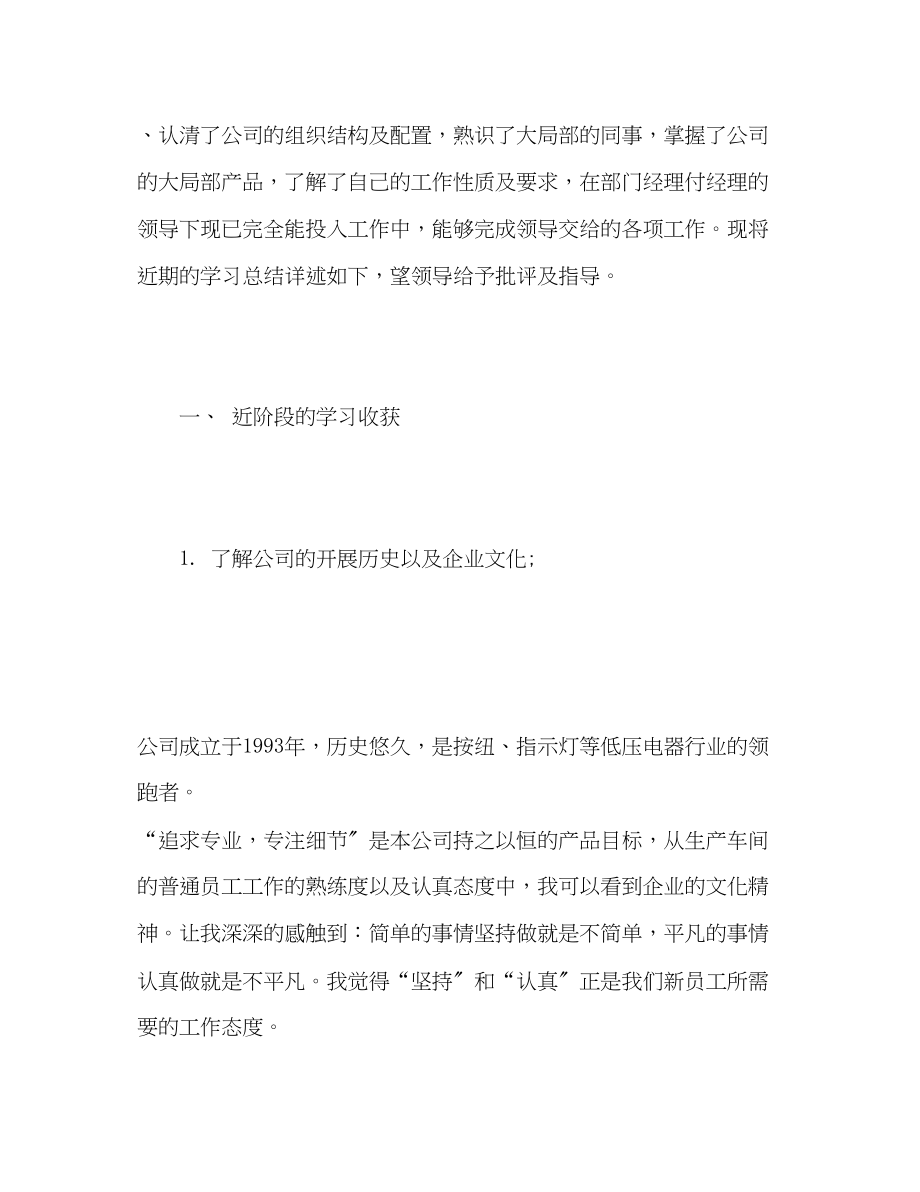 2023年实习个人工作总结精范文.docx_第2页