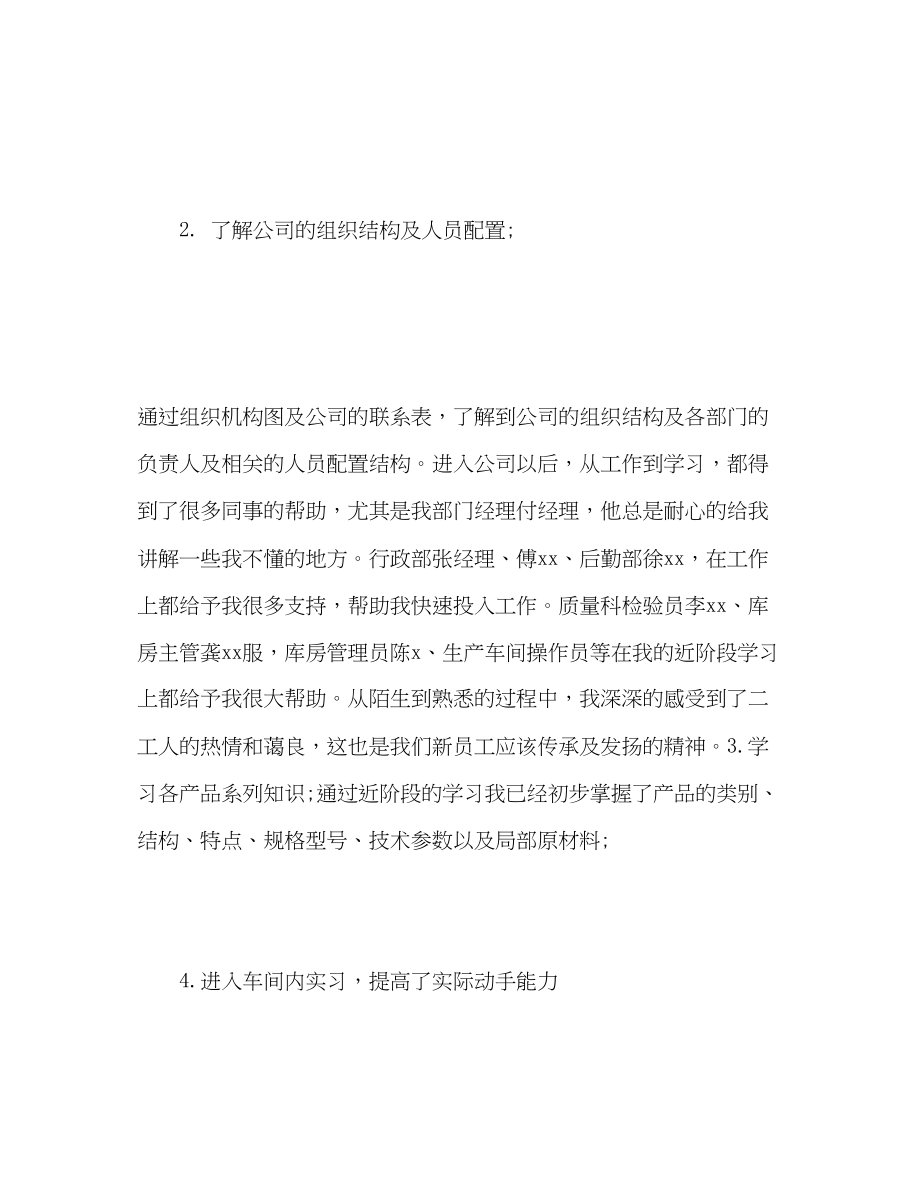 2023年实习个人工作总结精范文.docx_第3页