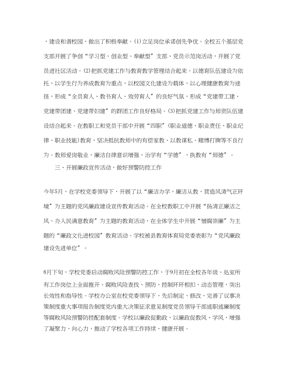 2023年学校党支部精选的工作总结范文.docx_第2页