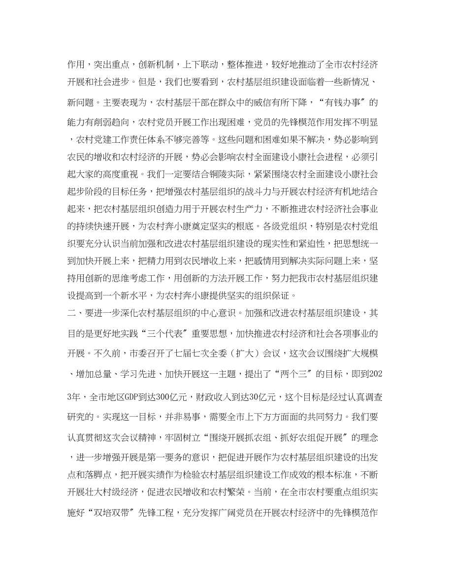 2023年在全市第一批选派工作总结表彰大会上的讲话范文.docx_第2页