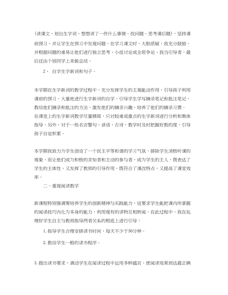 2023年小学四年级教师度考核个人总结模板范文.docx_第3页