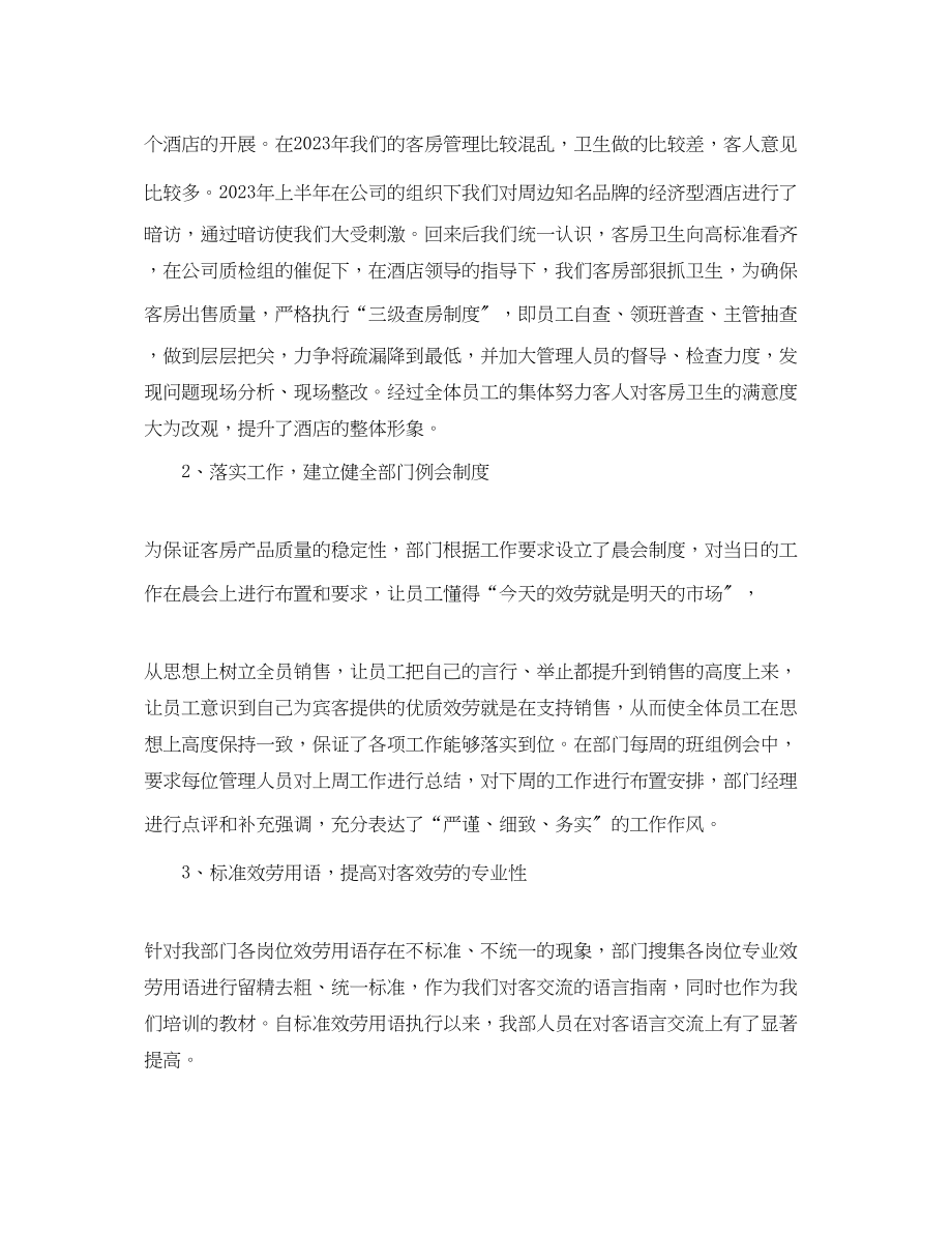 2023年客房部的个人终工作总结5篇客房部工作总结范文.docx_第2页