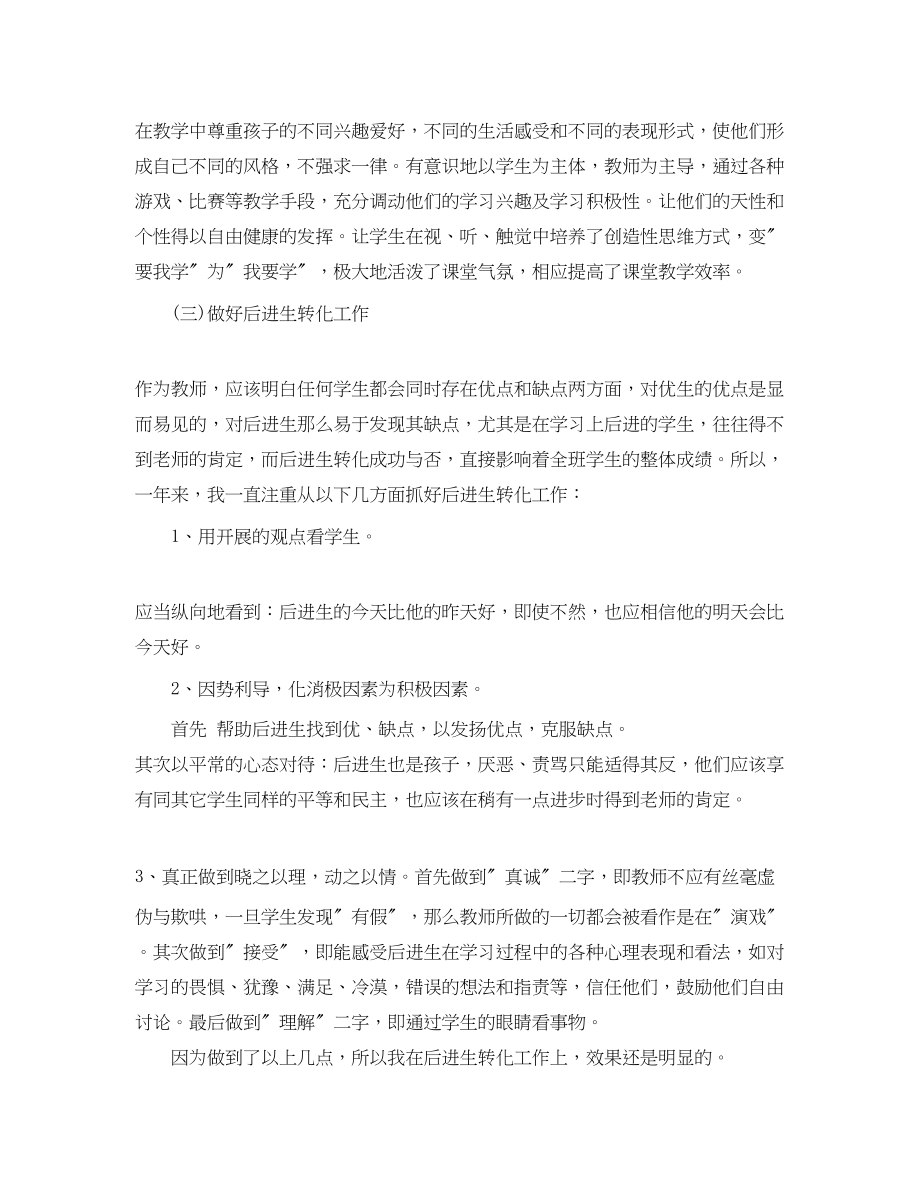 2023年小学语文教师教学工作总结3篇范文.docx_第3页