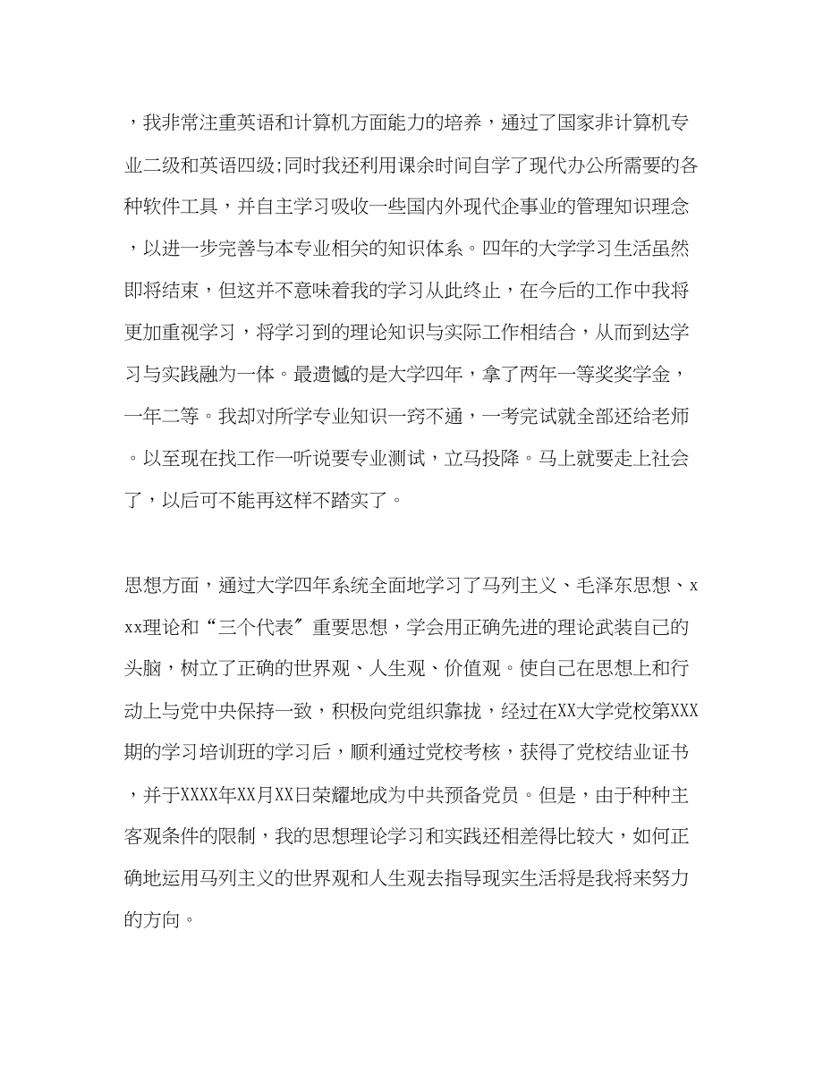 2023年高校毕业生个人自我评价范文.docx_第2页