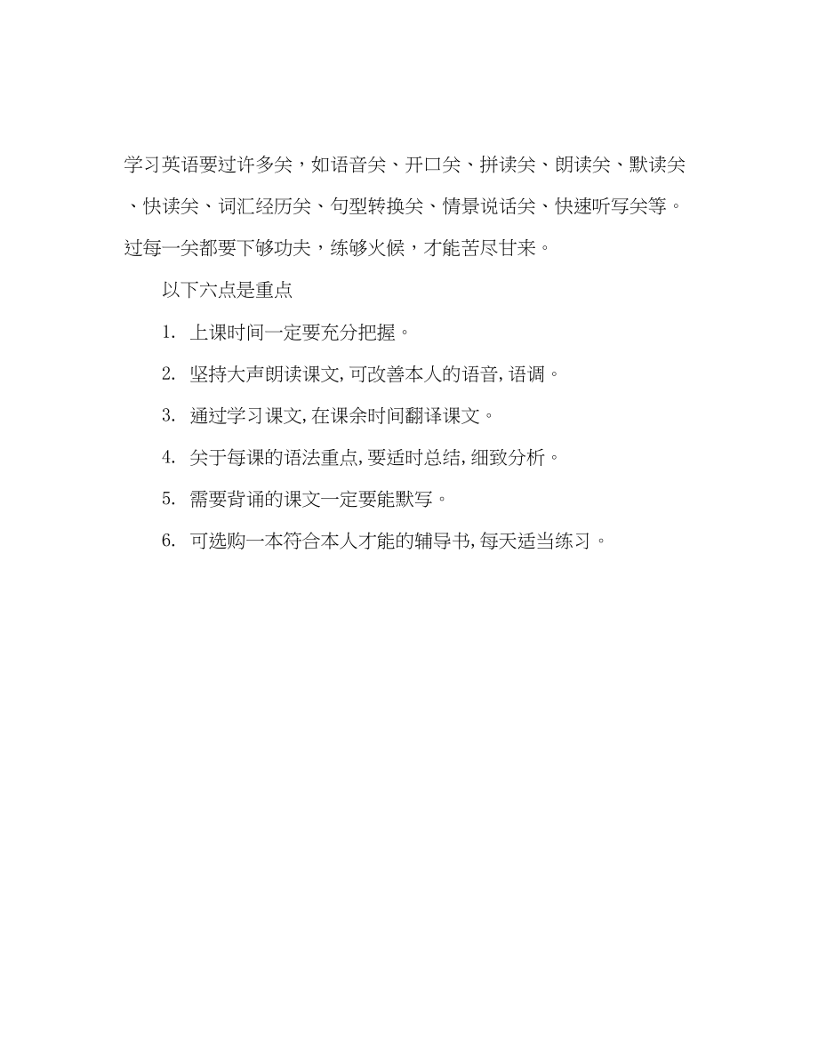 2023年小学英语优秀学习方法总结.docx_第3页