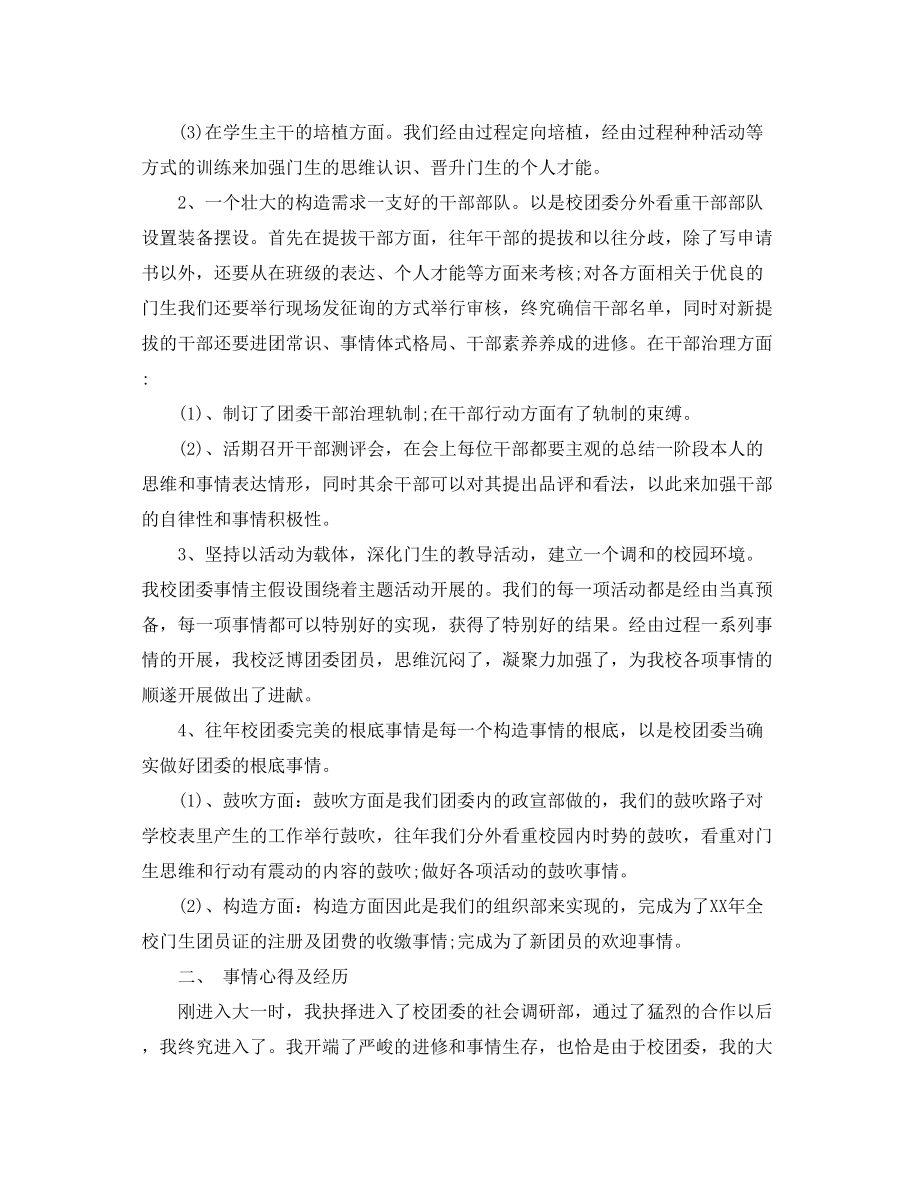 2023年学校团委工作总结4篇.docx_第2页