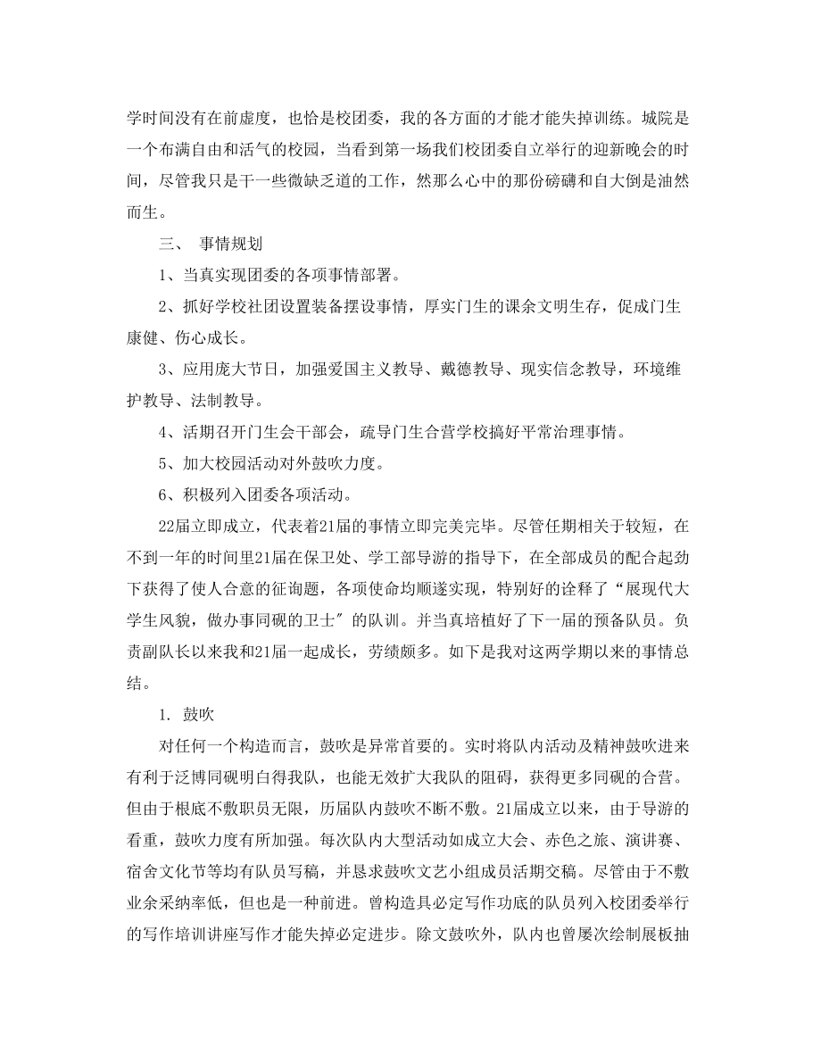 2023年学校团委工作总结4篇.docx_第3页