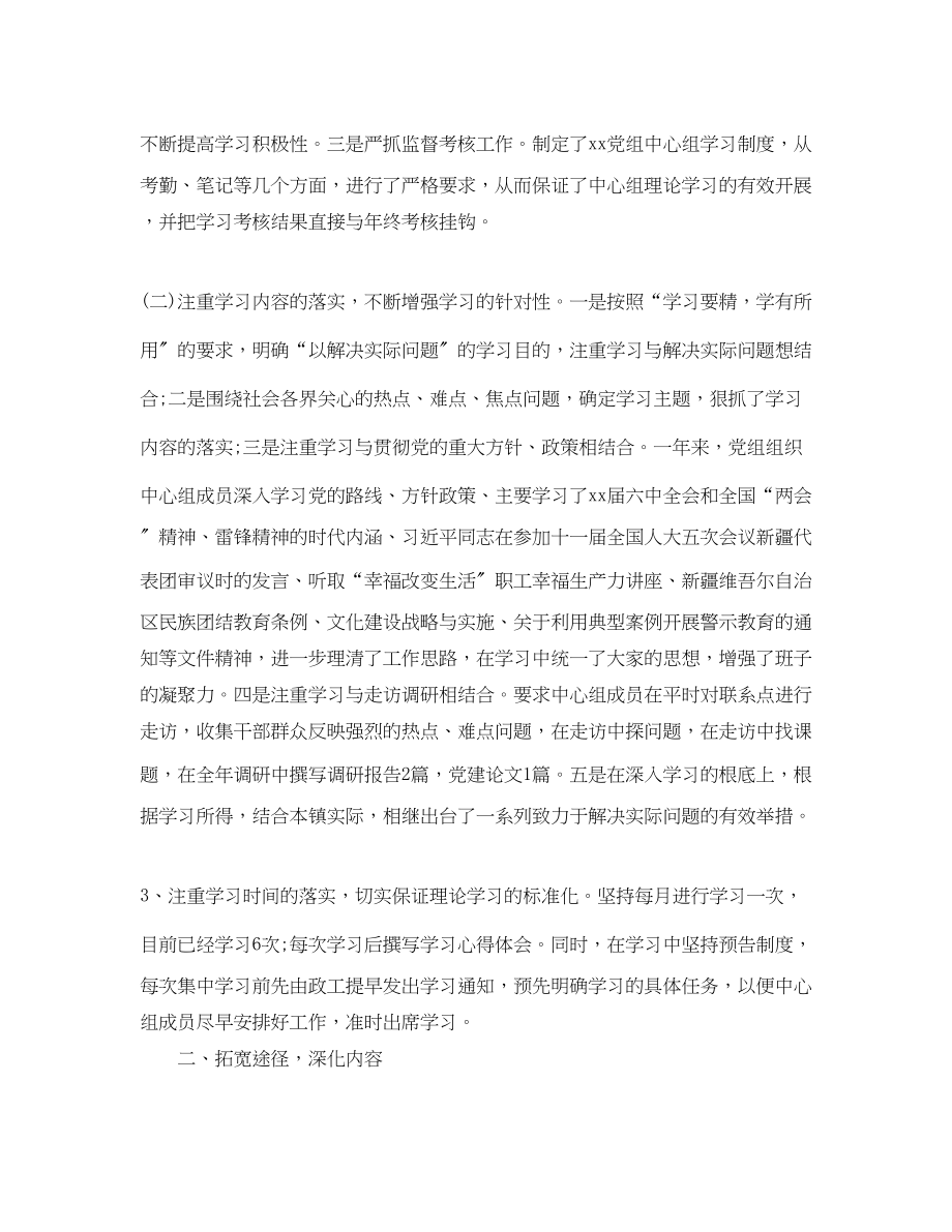 2023年局党组中心组学习总结范文.docx_第2页