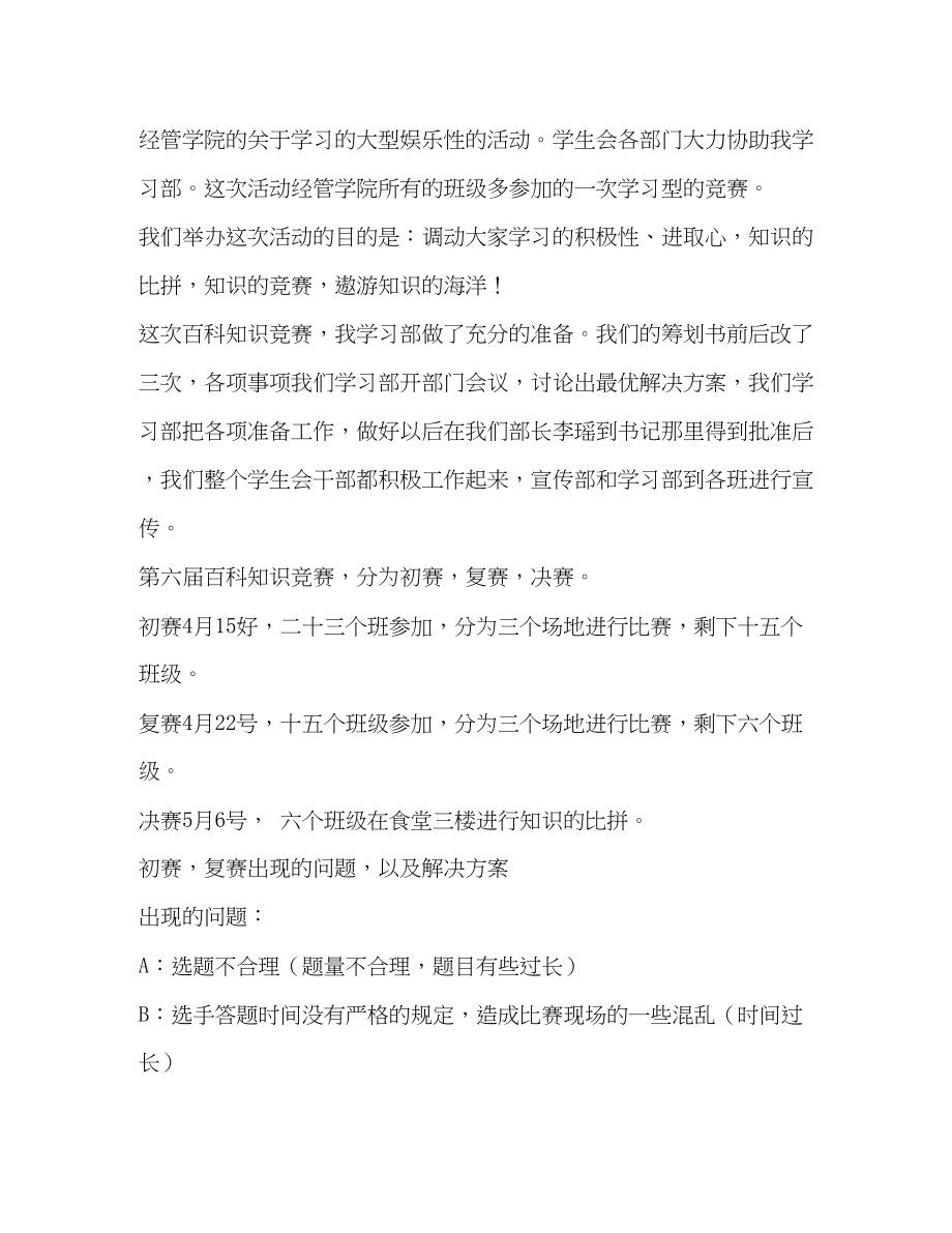 2023年学习部上学期工作总结范文.docx_第2页