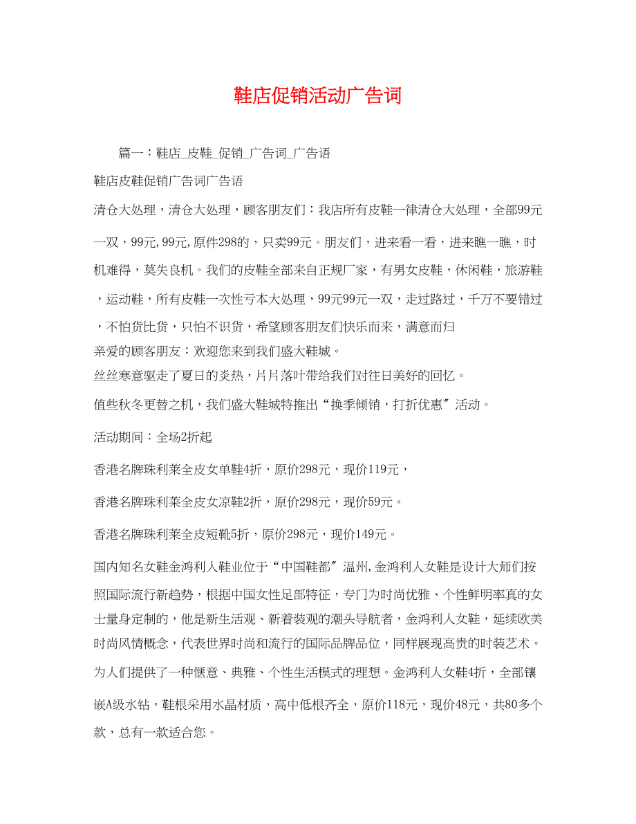 2023年鞋店促销活动广告词范文.docx_第1页