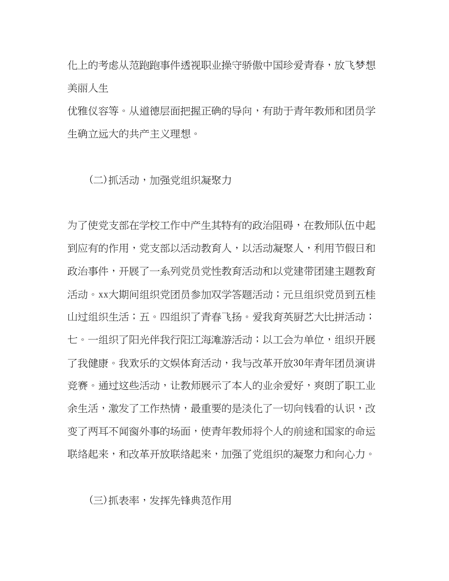 2023年学校党支部工作总结范文.docx_第2页