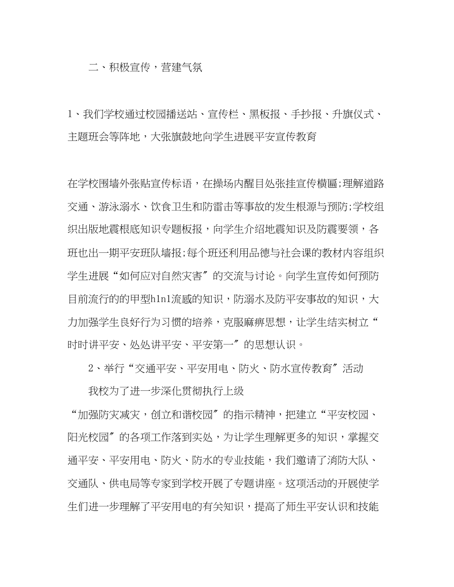 2023年学校防灾减灾工作总结范文.docx_第2页