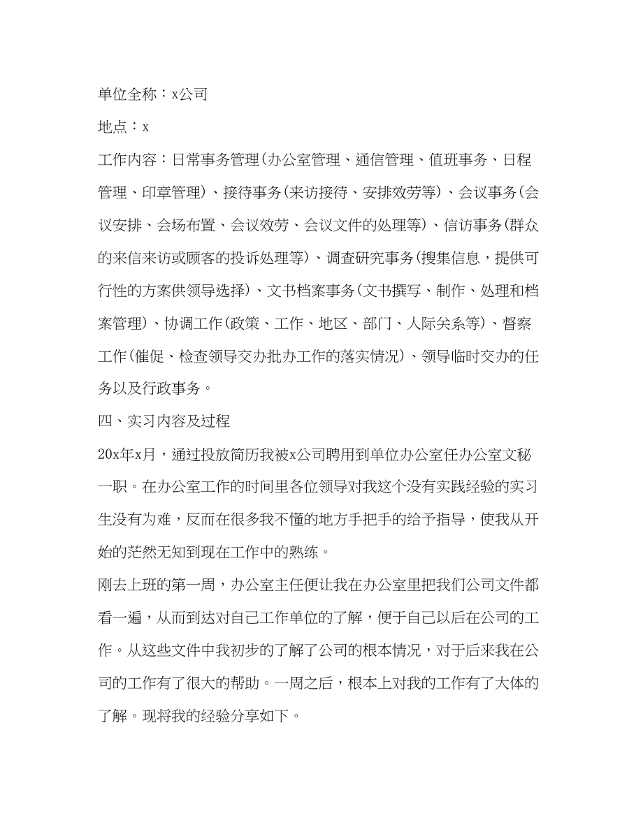 2023年实习总结发言稿范文.docx_第2页