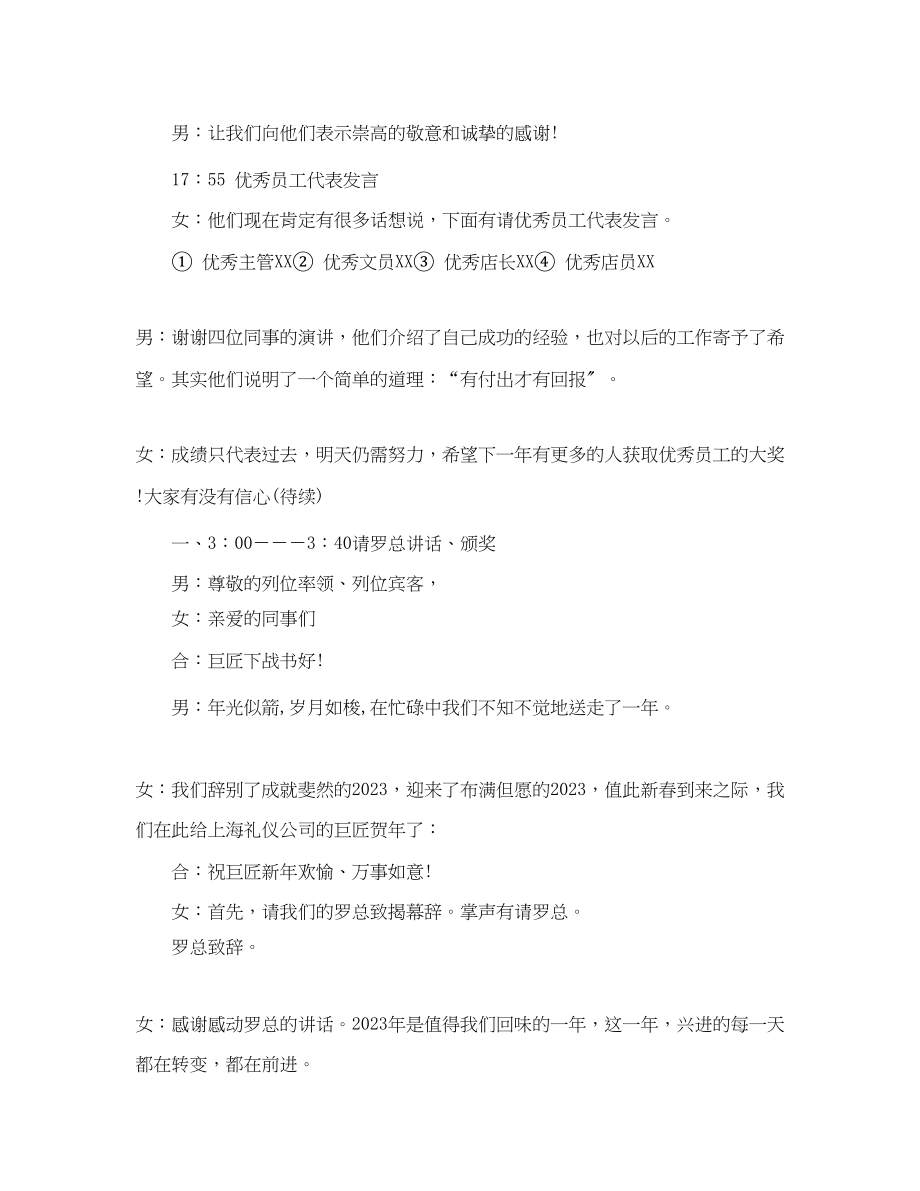 2023年音乐家协会文艺汇报演出节目主持词范文.docx_第2页