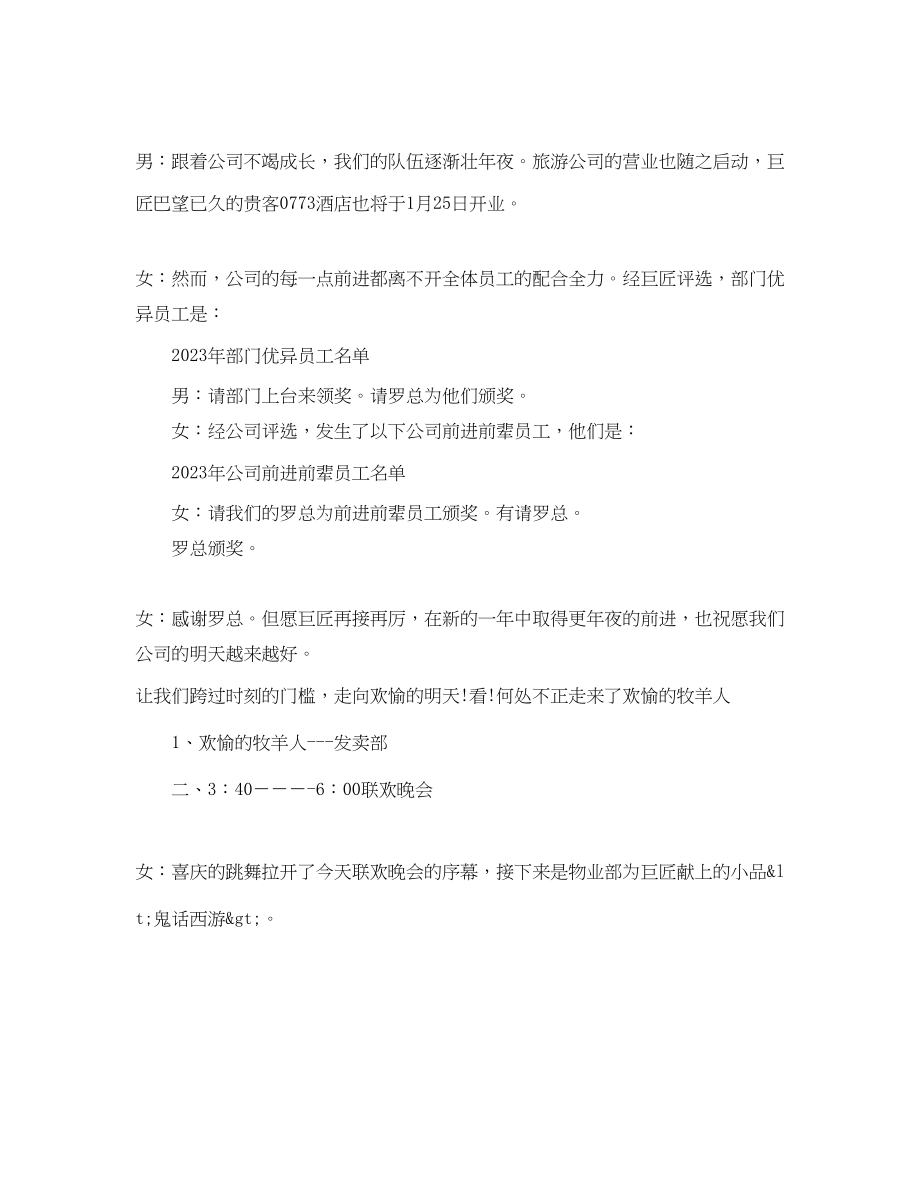 2023年音乐家协会文艺汇报演出节目主持词范文.docx_第3页