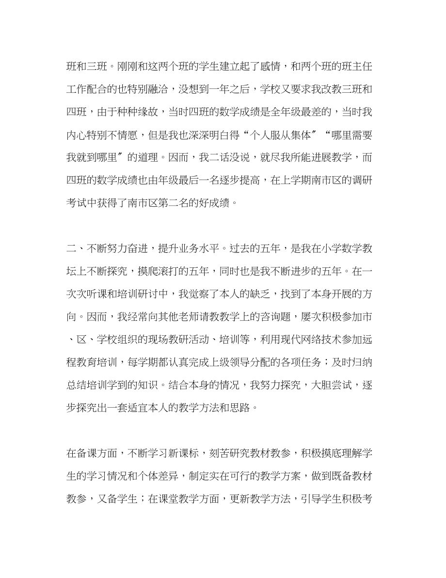 2023年小学数学教师个人度工作总结范文.docx_第2页