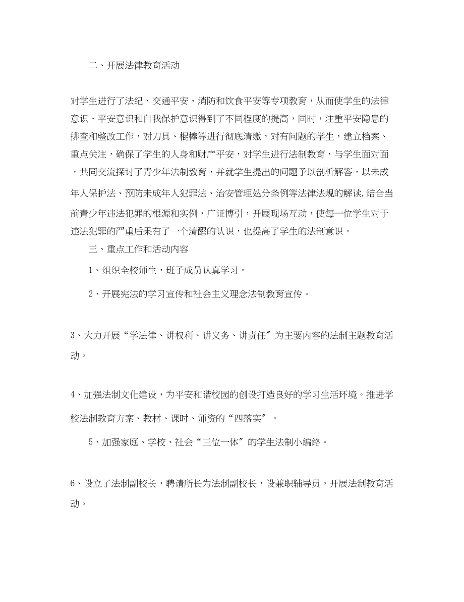 2023年小学法律进校园活动总结范文.docx_第2页