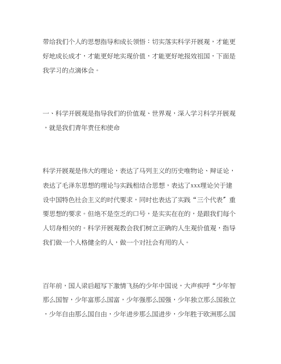 2023年学习科学发展观第二阶段工作总结范文.docx_第2页