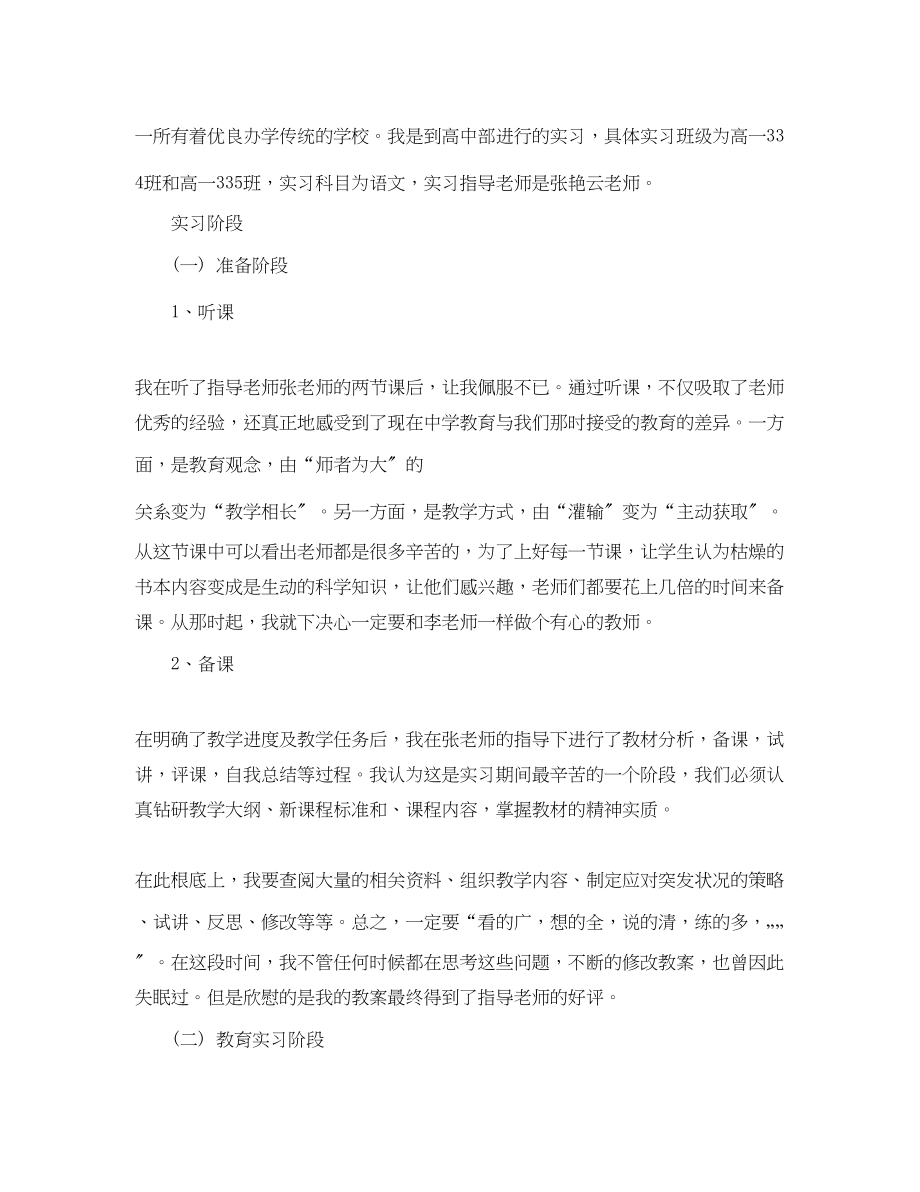 2023年学校实习工作总结2范文.docx_第2页